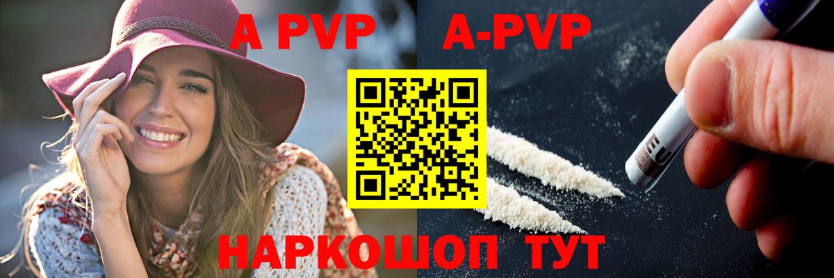Alpha-PVP Crystall  Вход с VPN  A-PVP Соль  A PVP кристаллы  Морозовск 
