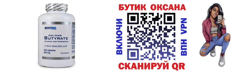 Бутират буратино  Морозовск 