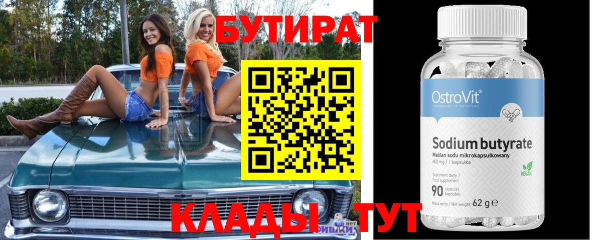 Бутират Butirat  Вход с VPN  Бутират  Морозовск 