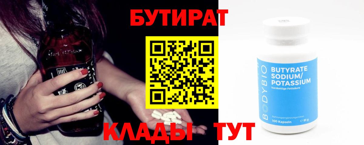 Бутират оксибутират Морозовск