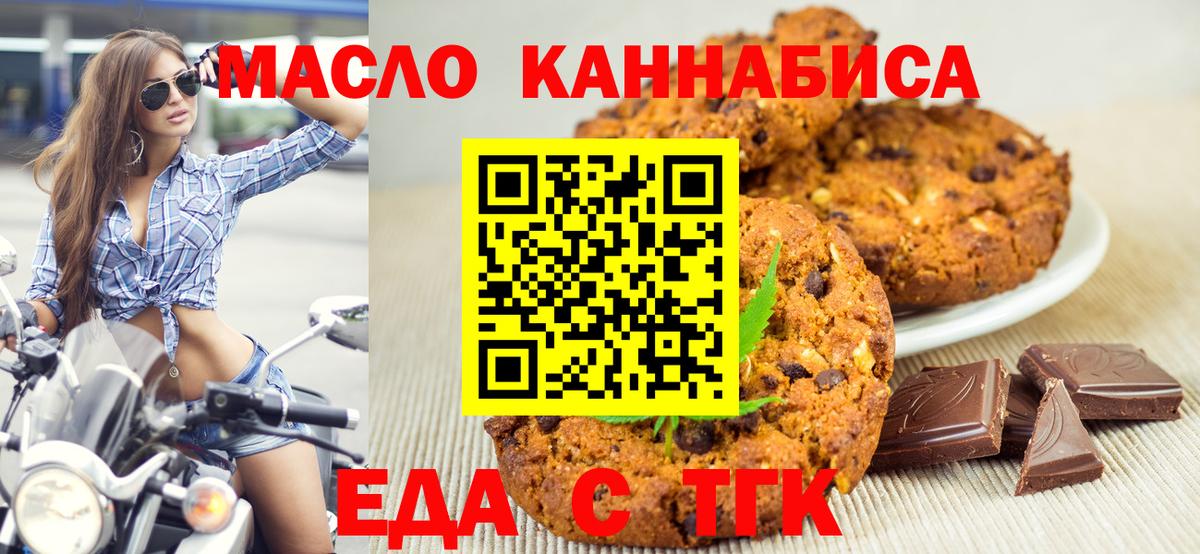 Печенье с ТГК конопля  Вход с VPN  Морозовск 