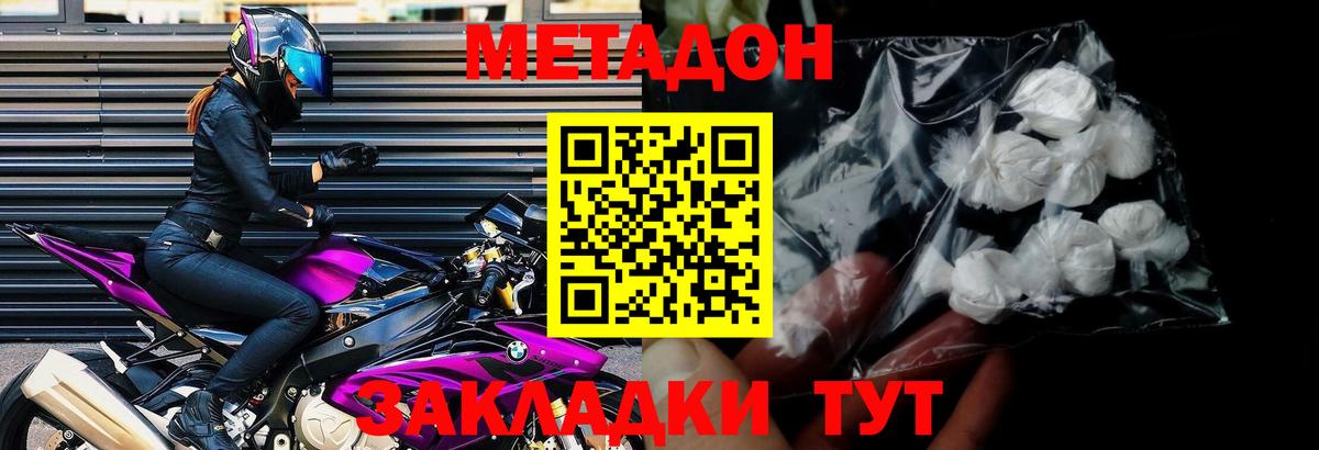 Морозовск  МЕТАДОН мёд  МЕТАДОН VHQ  Вход с VPN 